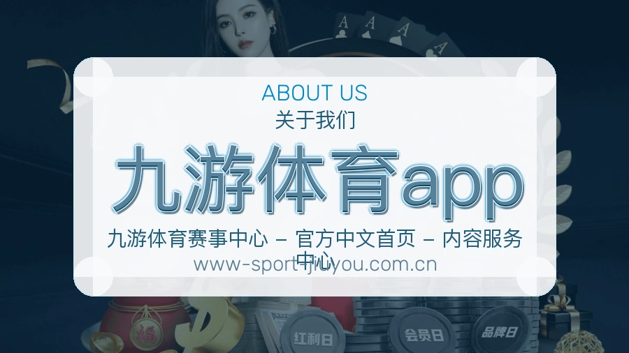 九游体育app官网赛事内容展示